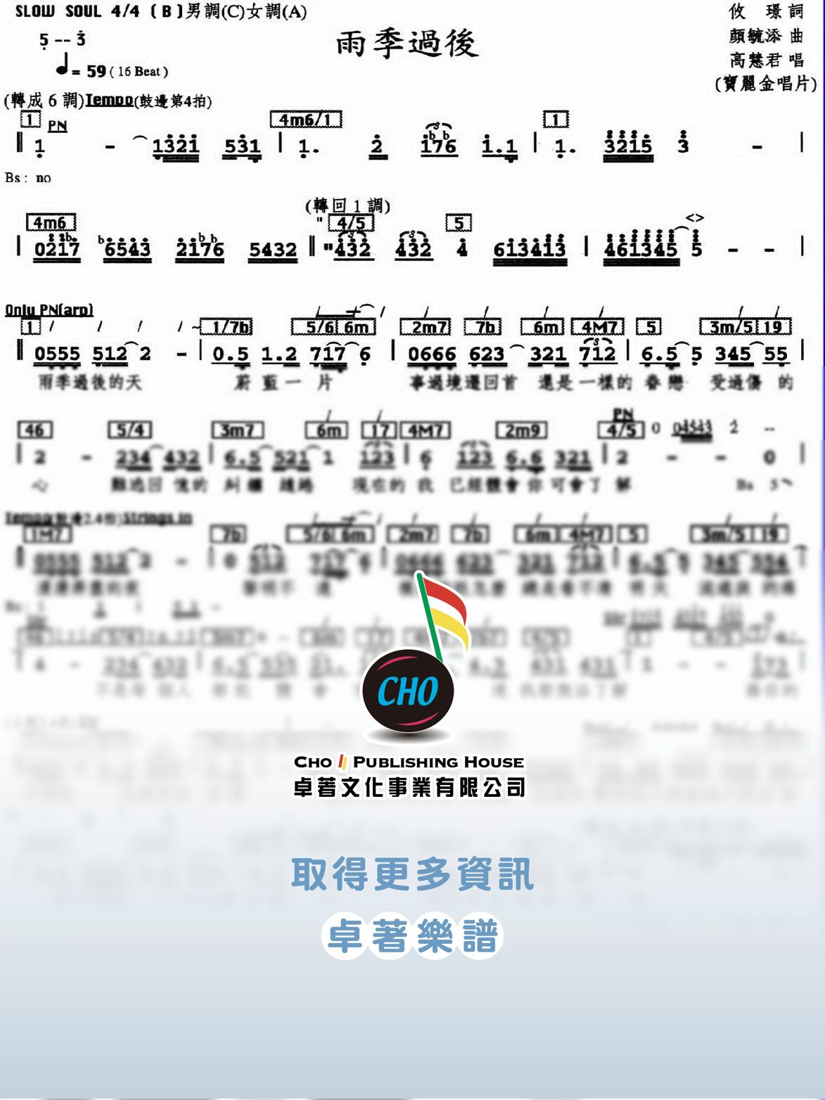 雨季過後